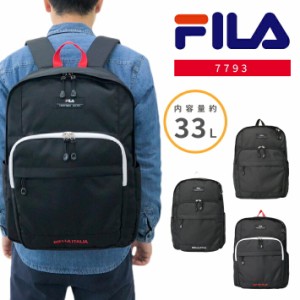 FILA フィラ リュック リュックサック デイパック バックパック 7793 スクールリュック 33L B4 通学 散歩 自転車 ショッピング アウトド