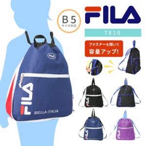 FILA フィラ ナップサック マチ拡張 7810 リュック ジムバッグ ポーチ サブバッグ スクールバッグ 体操服入れ 着替え入れ シューズケース