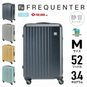 FREQUENTER フリクエンター 4輪キャリーケース 1-252 ジッパーキャリー スーツケース 静音 軽量 TSAロック 52L 57cm Mサイズ 機内持込サ