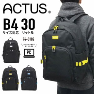 ACTUS アクタス リュックサック デイパック バックパック 30リットル B4 撥水 軽量 スクールリュック 74-3102