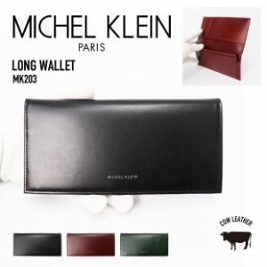 MICHEL KLEIN ミッシェルクラン ロングウォレット 長財布 カブセ カード収納 財布 牛革 軽量 メンズ MK203