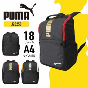 PUMA プーマ リュックサック J20250 デイパック バックパック キッズリュック ラウンドファスナー スクールリュック カジュアル ロゴ コ