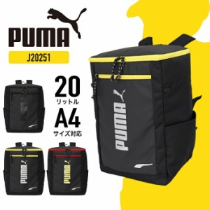 PUMA プーマ リュックサック スクエアリュック J20251 BOX型 デイパック バックパック キッズリュック スクールリュック カジュアル ロゴ