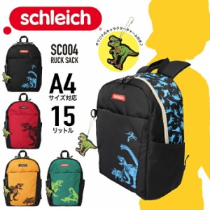 Schleich シュライヒ リュックサック デイパック SC004 バックパック リュック 15L A4 チャーム付き おでかけ 塾 習い事 スポーツ 旅行 