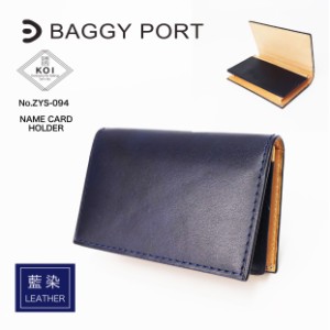 BAGGY PORT バギーポート 名刺入れ カード収納 牛革 スマート シンプル 上品 藍染レザー インディゴ ZYS094