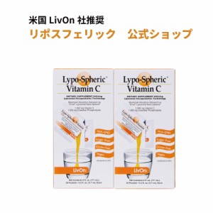 リポスフェリック ビタミンC 2箱 30包　リポソーム ビタミンC サプリメント サプリ Lypo-Spheric Vitamin C