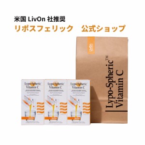 リポスフェリック ビタミンC 3箱 30包　リポソーム ビタミンC サプリメント サプリ Lypo-Spheric Vitamin C