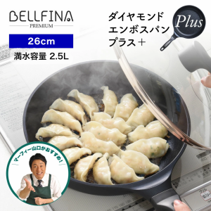 26cm BELFINA ベルフィーナ プレミアム ダイヤモンドエンボスパン プラス plus 蓋付 ブラック  テレビショッピングでご紹介 フライパン I