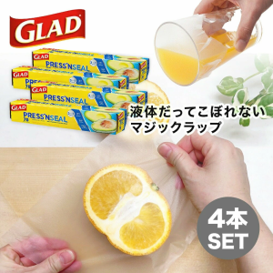 ４本セット グラッド プレス＆シールマジックラップ GLAD PRESS’N SEAL 幅30ｃｍ×長さ21.6ｍ  鮮度キープ プレスンシール エコ コスト