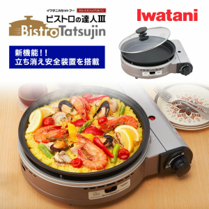 グリルパン付きカセットコンロ ビストロの達人III Iwatani イワタニ  レシピ付き CB-BST-3   パールブラウン カセットコンロビストロの達