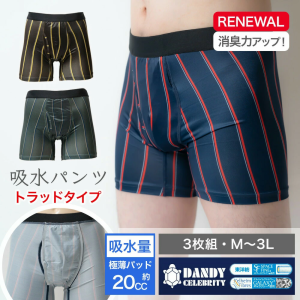 【3枚組】ダンディセレブリティ 吸水パンツ 男性用 ボクサーパンツ TJI-474-GA 東洋紡 TOYOBO galaxy  失禁パンツ メンズ トラッド ボク