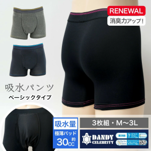 【3枚組】ダンディセレブリティ 吸水パンツ 男性用 ボクサーパンツ 東洋紡 TOYOBO galaxy TJI-64-GA  セット 前開き メンズ 失禁パンツ 