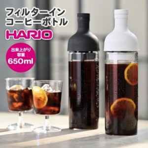 HARIO ハリオ フィルターインコーヒーボトル 650ml FIC-70 水出しコーヒーボトル  アイスコーヒー ボトル エコ 脱プラ サスティナブル SD