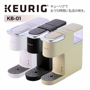 KEURIG カプセル式  コーヒー＆ティーマシン キューリグ KB-01 ストロングモード搭載 最新モデル コーヒーブルーワー コーヒーメーカー 