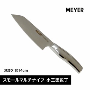 MEYER スモールマルチナイフ 小三徳包丁 刃渡り約14cm ステンレスナイフ マイヤー  一体構造 使いやすい 耐久性 さびにくい 錆びにくい 