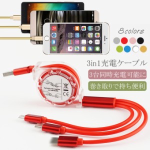 3in1 充電ケーブル 巻き取り 1m 急速 2A iPhone アイフォン マイクロusb microusb タイプC アンドロイド Android 充電 ケーブル Type-C U