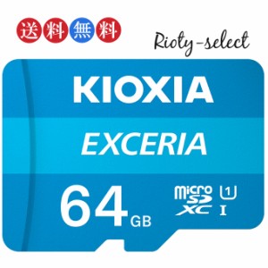 ポイント10倍を開催 64GB /Class10] KIOXIA (旧東芝toshibaメモリー) キオクシア microSDXCカード UHS-I EXCERIA 海外パケージ