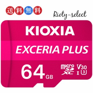 ポイント10倍を開催 [64GB /Class10] KIOXIA (旧東芝toshibaメモリー) キオクシア microSDXCカード UHS-I V30 U3 100MB/S EXCERIA 海外パ