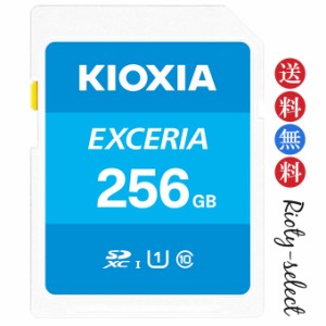 ポイント10倍を開催 [256GB /Class10] KIOXIA (旧東芝toshibaメモリー) キオクシア SDXCカード U1 UHS-I EXCERIA 海外パケージ