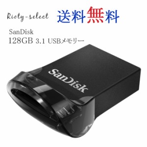  128GB USBメモリー SanDisk サンディスク Ultra Fit USB 3.2 Gen1 R:400MB/s 超小型設計 ブラック 海外リテール SDCZ430-128G-G46 海外