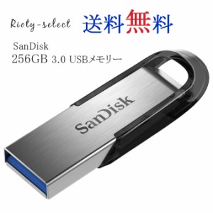 USBメモリー 256GB SanDisk サンディスク Ultra Flair USB 3.0 R:150MB/s SDCZ73-256G-G46 海外パッケージ品 