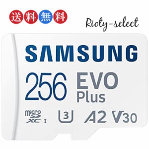 256GB microSDXCカード マイクロSD Samsung サムスン EVO Plus Class10 UHS-I U3 R:130MB/s W:90MB/s 海外リテール ◆ゆうパケット送料無