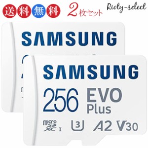 ポイント10倍を開催 【お買得2枚組！】microSDカード 256GB マイクロSD Samsung サムスン EVO Plus Class10 UHS-1 U3 R:130MB/s W:90MB/s