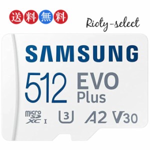 512GB microSDXCカード microSDカード EVO Plus Class10 UHS-I U3 A2 R:130MB/s SDアダプタ付 海外リテール MB-MC512KA スイッチ switch 