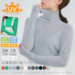 ポイント10倍を開催 秋新作 UVカット 紫外線対策 日よけ防止 シアートップス  レディース 透け感 レイヤード Tシャツ カットソー チュー