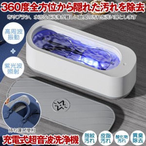 超音波洗浄機 メガネ 眼鏡 ジュエリー メガネ洗浄器 ネックレス アクセサリー 腕時計 貴金属 入れ歯 洗浄器 クリーナー 花粉対策 小型 ア