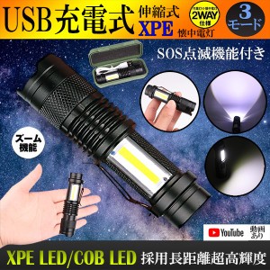 USB充電式懐中電灯 作業灯 XPE+COB LED 強力 超小型 軍用 防災 点滅 停電灯 高輝度 ハンディライト 伸縮ズーム フラッシュライト SK68USB