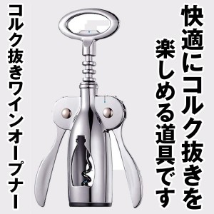 コルク抜き ワインオープナー 2in1 多機能 赤ワイン ビール ステンレス鋼 亜鉛 合金材料 WINGGOLL