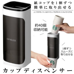 カップディスペンサー 使い捨てコップ用ホルダー 紙コップホルダー 紙カップディスペンサー 紙コップ収納 CUPNI　