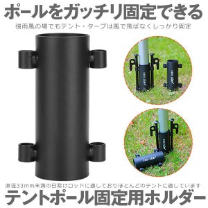 テント ポール タープ 固定用ホルダー ペグ 穴 完備 アウトドア 登山 キャンプ 固定用 ホルダー アウトドア 登山 キャンプ テント部品 日