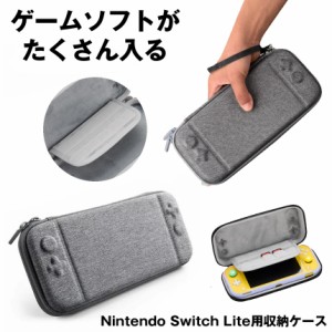 Nintendo Switch ケース ニンテンドースイッチ 任天堂 ニンテンドー スイッチ 収納 Lite ライト ケース 保護 カバー おしゃれ ニンテンド