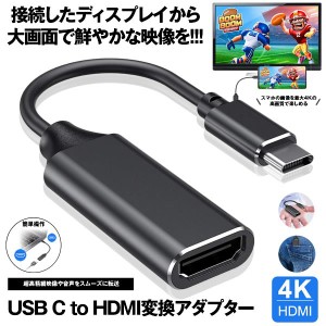 USB C to HDMI 変換アダプター TYPE-C HDMI 変換 ケープル 4Kビデオ対応 設定不要 HDMI 変換 コネクタ Macbook MICABALE