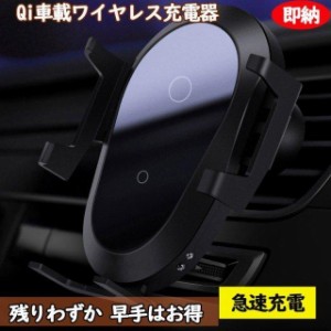 【送料無料】車載充電器 スマホホルダー Qi 車載ワイヤレス 車載ホルダー 充電器 自動開閉式 360° 回転可能 ワイヤレス充電器 発熱対策