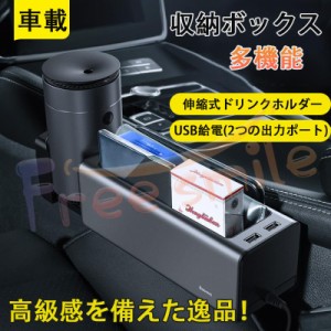 サイド収納ボックス 隙間収納ボックス 収納ボックス 車載用 スマホ充電 携帯収納箱 伸縮式ドリンクホルダー 車用 落下防止 小物入れ 荷物