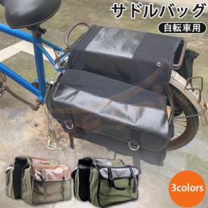 送料無料 サドルバッグ 大容量 自転車 人気 バイク用 バイクサイドバック 荷物収納 スクーター ツールバッグ 汎用 バッグ 収納 バイク 多