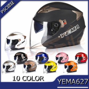 ジェットヘルメット YEMA627 バイクヘルメット 半キャップ ダブルシールド 半帽　バイク用 男女兼用 バイク PSCマーク規格品 全10色