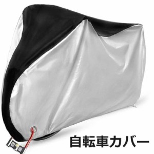 送料無料 自転車カバー 防水 厚手 210T-210Dオックス製 雨避け 防犯 防風 盗難防止 UVカット 20-29インチまで サイクルカバー ロックホー