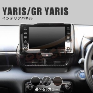 トヨタ 新型ヤリス GRヤリス センターダクトパネル YARIS インテリア パネル カスタム パーツ 内装 ドレスアップ アクセサリー 車 オプシ