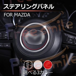 マツダ 専用 ステアリングパネル パネル カバー 車用 MAZDA 3 2 アクセラ CX-4-5-8 カスタムパーツ 保護カバー インテリアパネル ステア