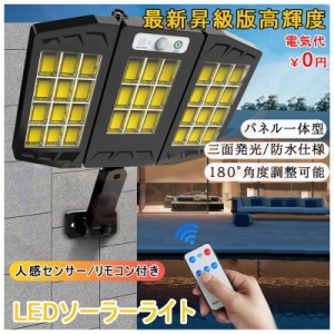 センサーライト 折りたたみ ソーラー充電 可動式パネル 屋外 LED 防水 ソーラーライト 人感 角度調整可能 防犯ライト三つの点灯モード 明