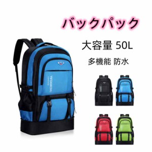 バックパック 大容量 50L リュックサック 登山 拡張 多機能 防水 出張 旅行 防災 キャンプ用