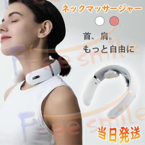 当日発送 ネックマッサージャー EMS 温熱 マッサージ器 マッサージャー 健康グッズ コードレス 低周波 首掛け リラックス 小型 プレゼン