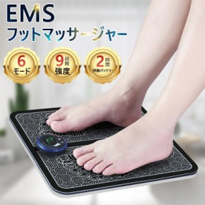 EMSフットマッサージパッド EMSフットマッサージャー フットパッド 血行促進 美脚マット USB充電式 脚痩せ 男女兼用 6モード 9段階強度 