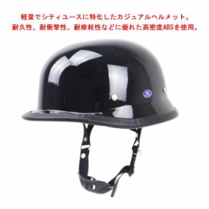 【送料無料】ハーフヘルメット 半帽ヘルメット バイクヘルメット 半キャップ ヘルメット モーター ABSハード レトロ 男女兼用