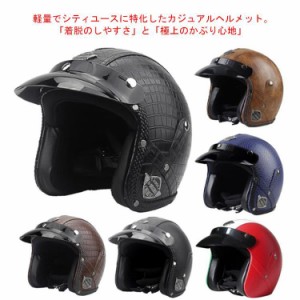 【送料無料】ハーフヘルメット 半帽ヘルメット バイクヘルメット 半キャップ ヘルメット モーター ABSハード レトロ 男女兼用