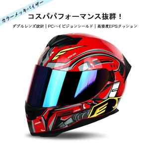 【送料無料】ヘルメット バイク フルフェイスヘルメット カラーメッキバイザー オフロード バイクヘルメット 原付バイクヘルメット スモ